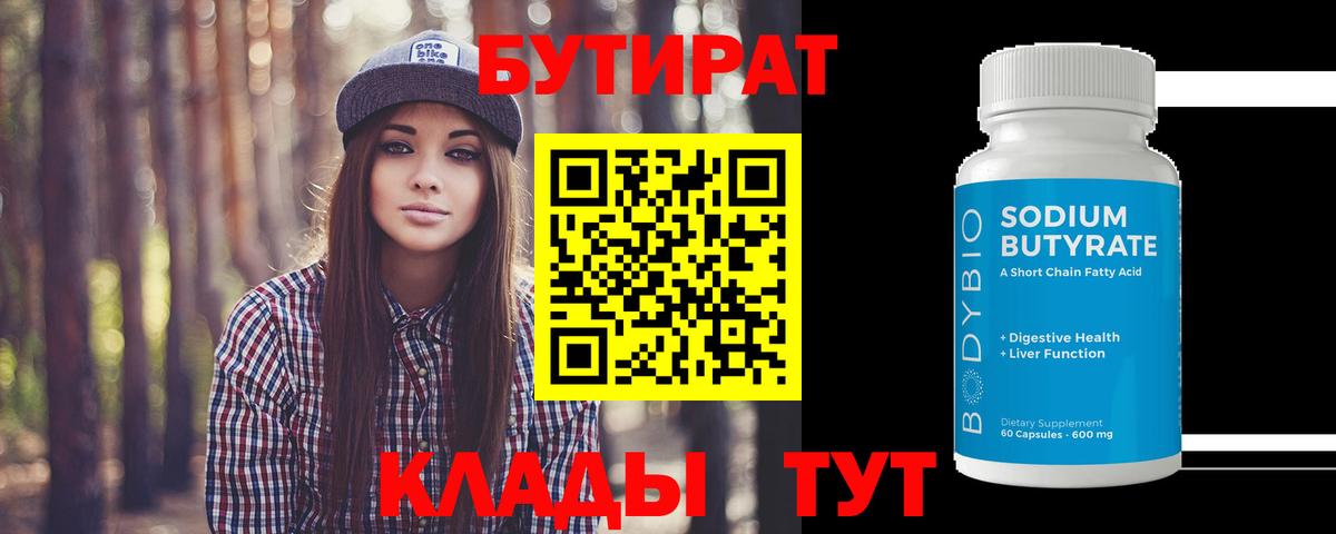 БУТИРАТ GHB Чайковский