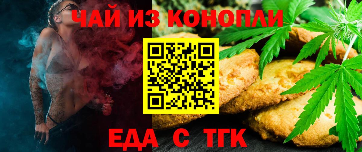 Чайковский  Еда ТГК конопля  Вход с VPN 