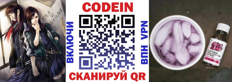 Codein напиток Lean (лин)  Чайковский 