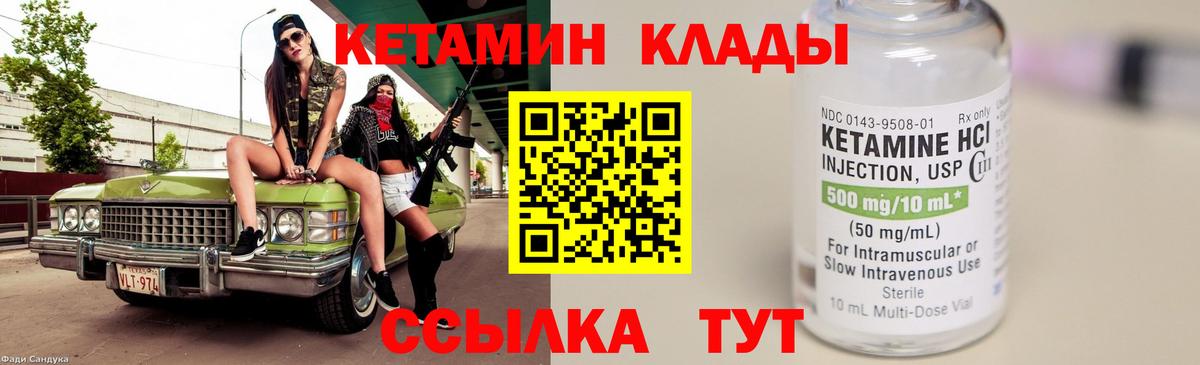 Чайковский  КЕТАМИН ketamine  Вход с VPN  КЕТАМИН VHQ 