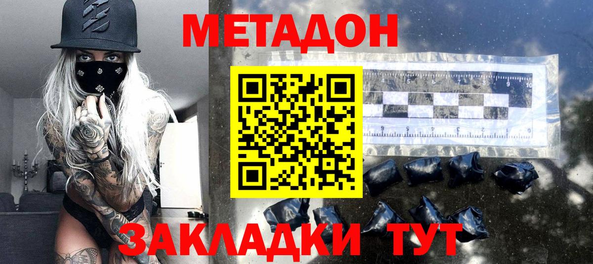 Метадон methadone  omg ТОР  Чайковский  Вход с VPN  Метадон белоснежный 