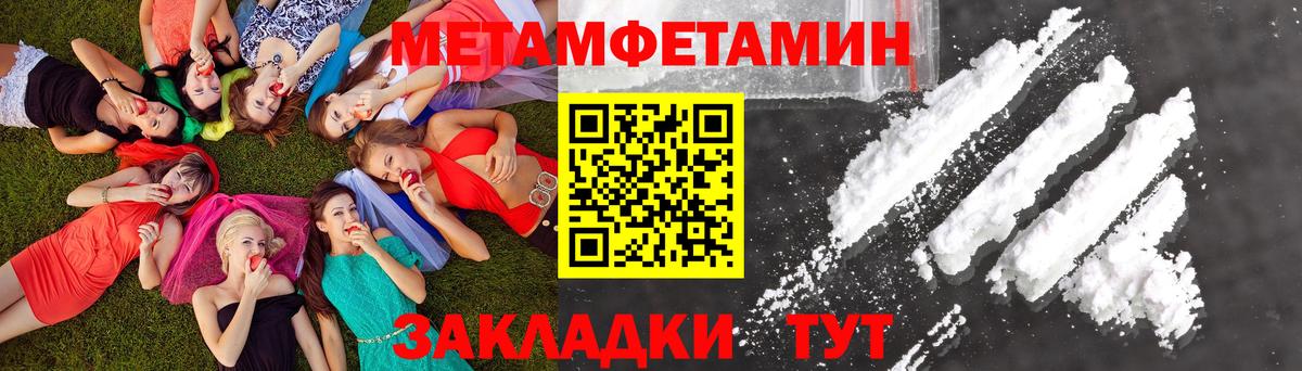 МЕТАМФЕТАМИН кристалл  Вход с VPN  Чайковский 